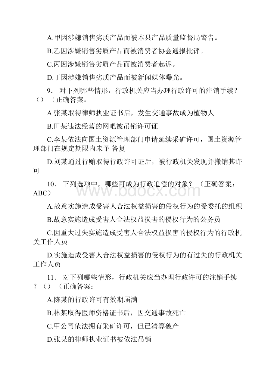 最新版精编行政执法资格模拟考试588题含答案.docx_第3页