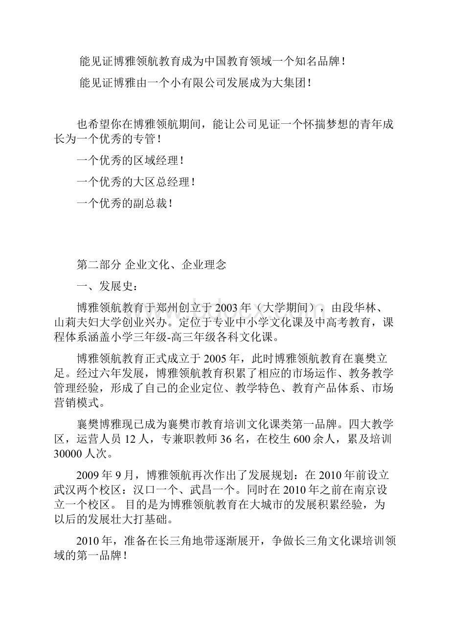 博雅教育培训学校员工手册.docx_第3页