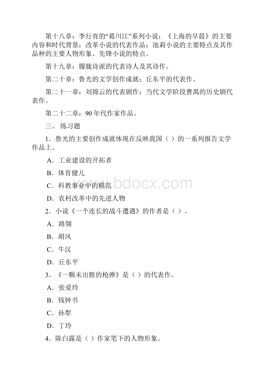 中国现当代文学01考试考前复习资料.docx_第3页
