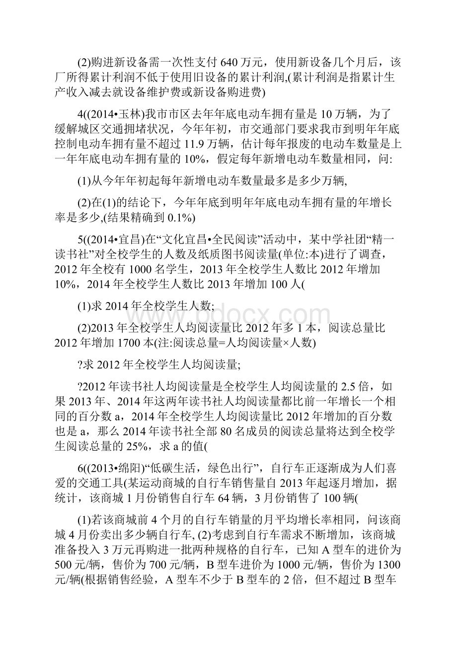 最新初中数学一元二次方程应用题优秀名师资料.docx_第2页