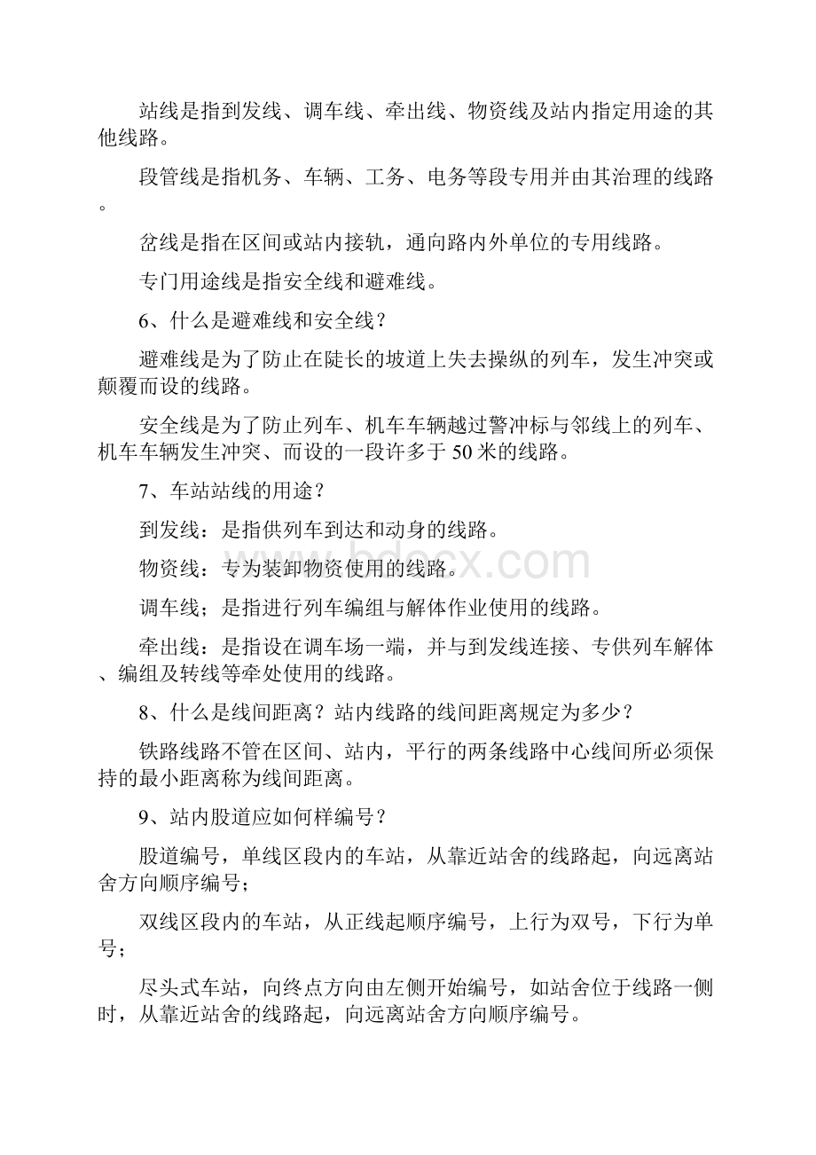 车站值班员培训课件.docx_第2页