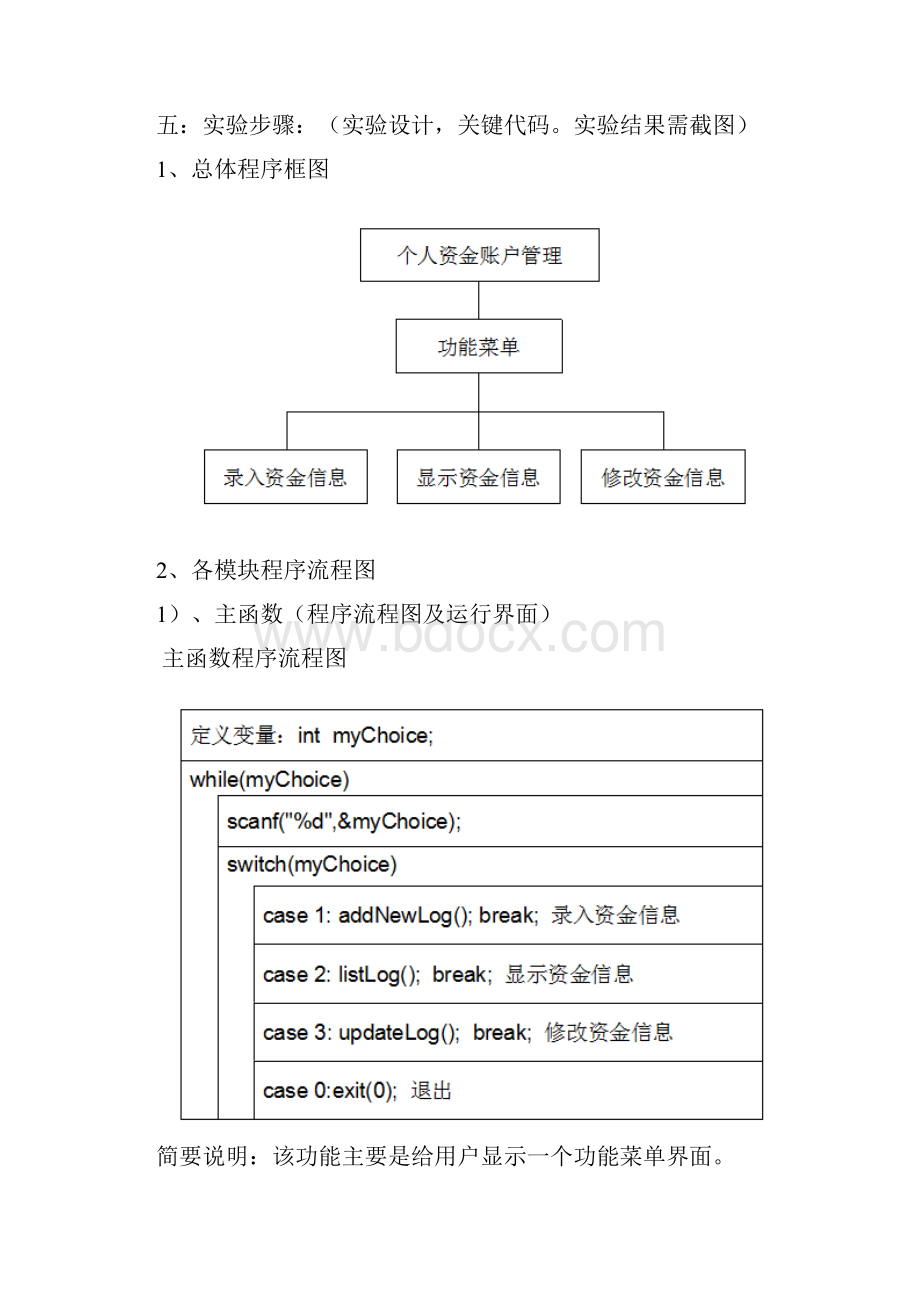 个人资金账户管理实验报告.docx_第2页