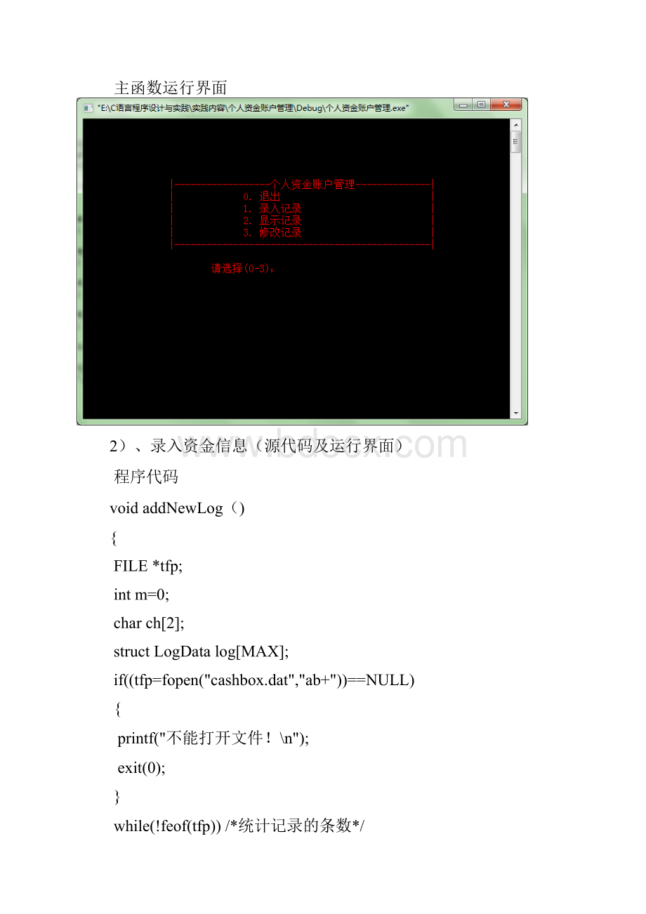 个人资金账户管理实验报告.docx_第3页