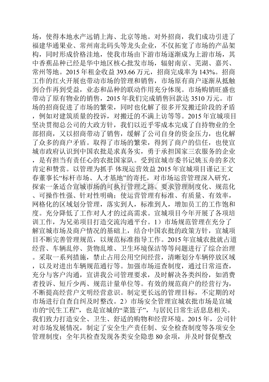 宣城农副产品批发市场年度工作总结word版本.docx_第2页