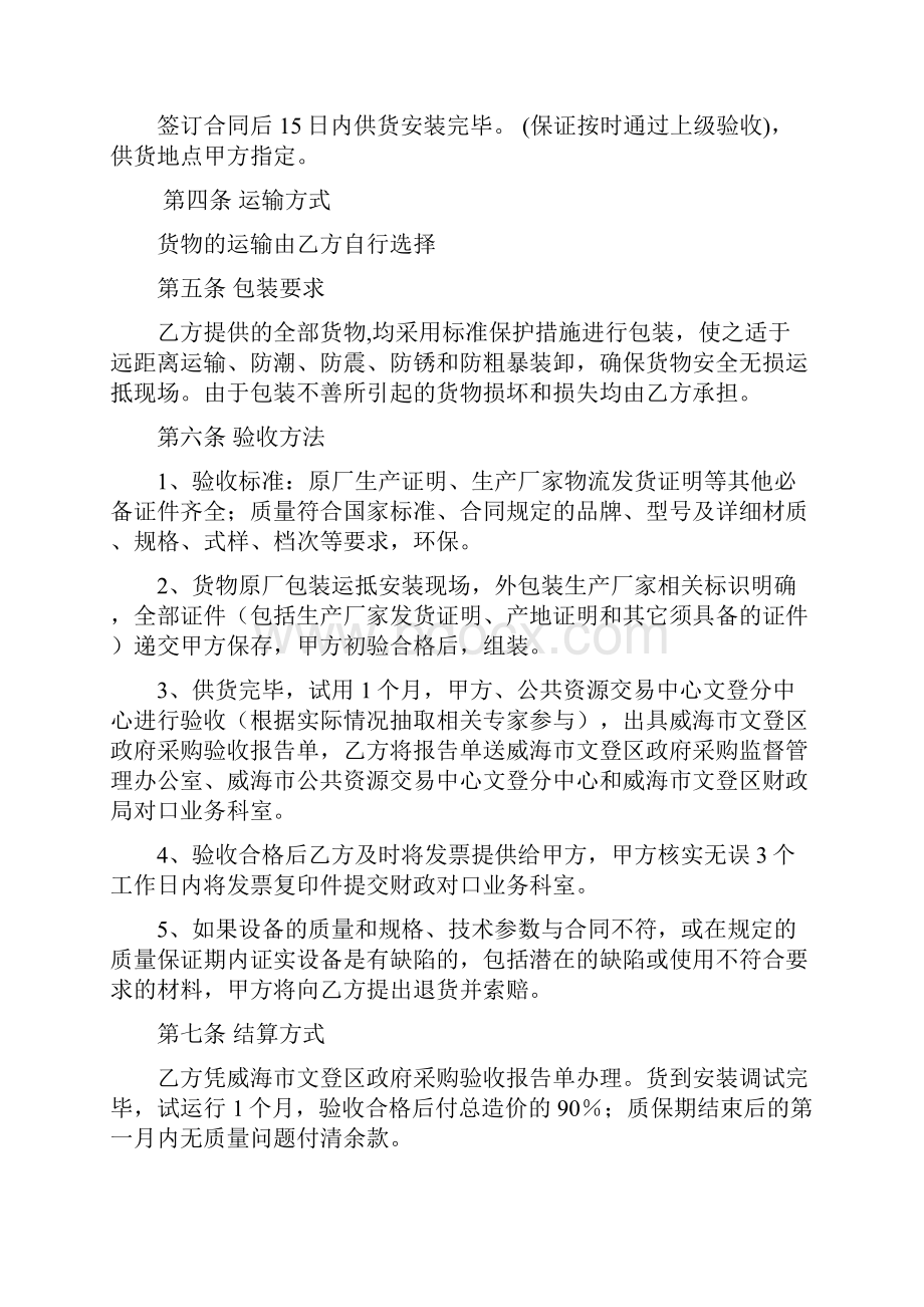 山东省威海市文登区中小学教学仪器试剂供应及安装.docx_第2页