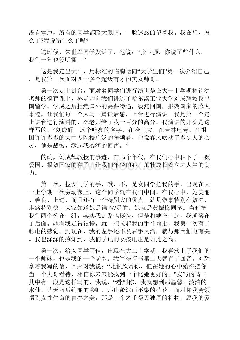 大学同学聚会教师发言稿.docx_第2页