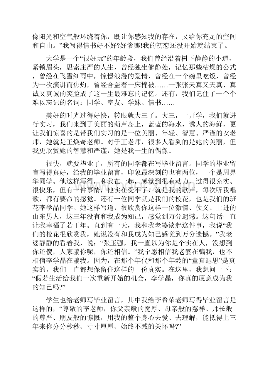 大学同学聚会教师发言稿.docx_第3页