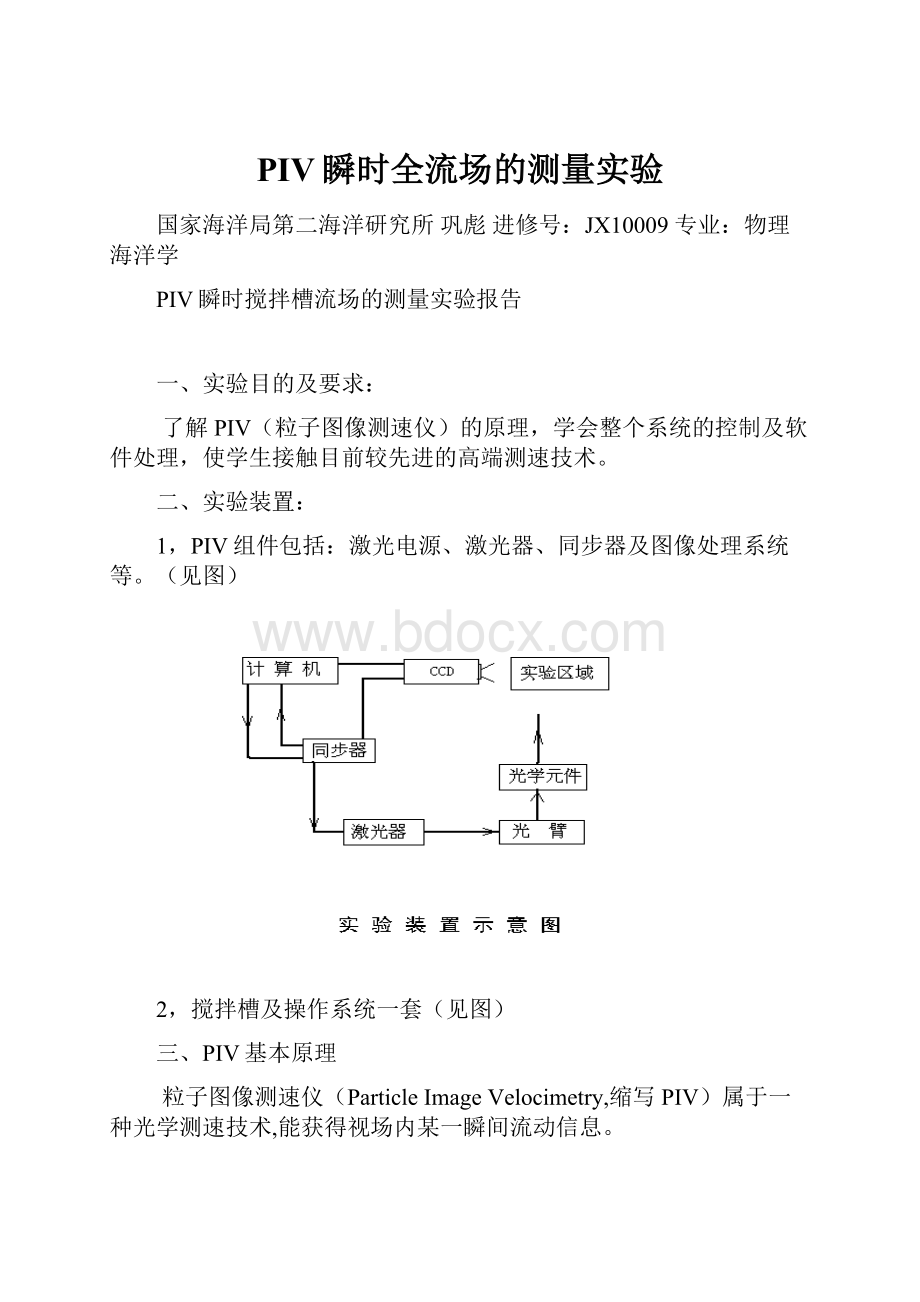 PIV瞬时全流场的测量实验.docx