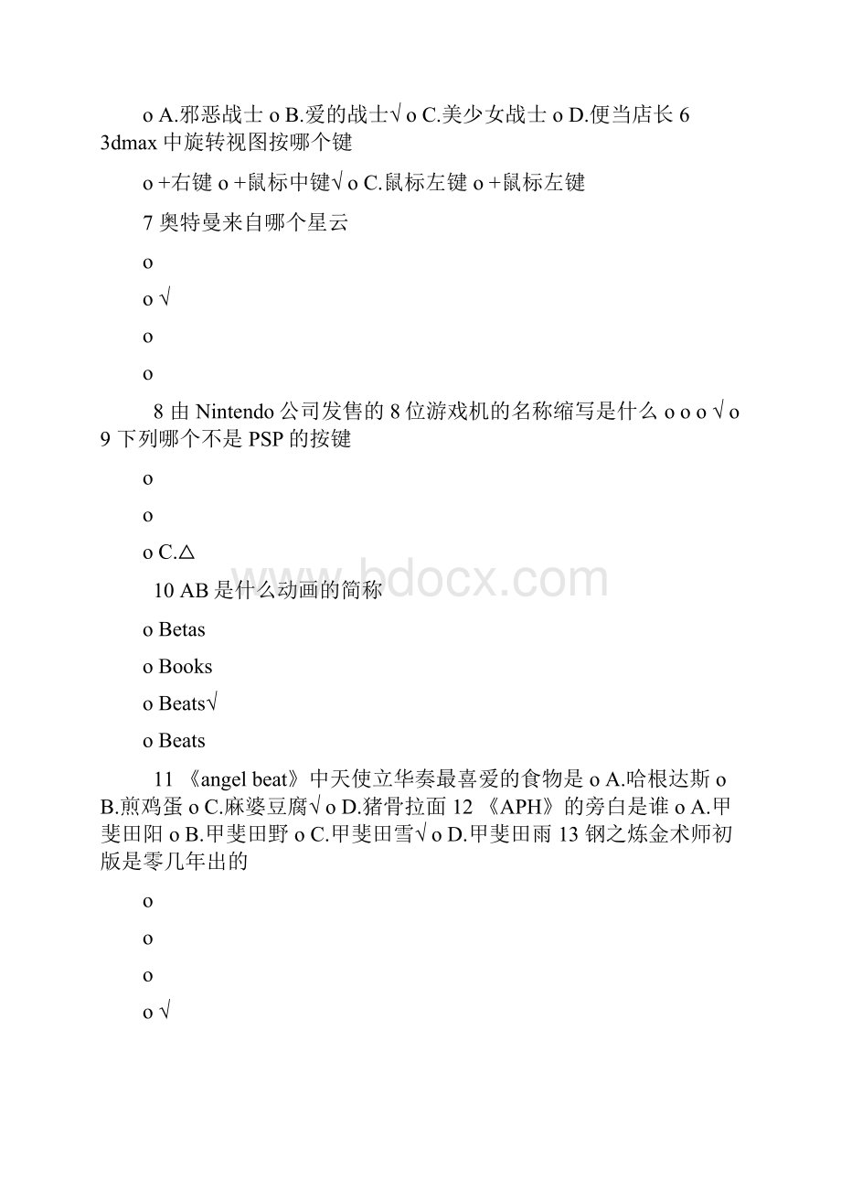 哔哩哔哩b站会员激活自选题答案.docx_第2页