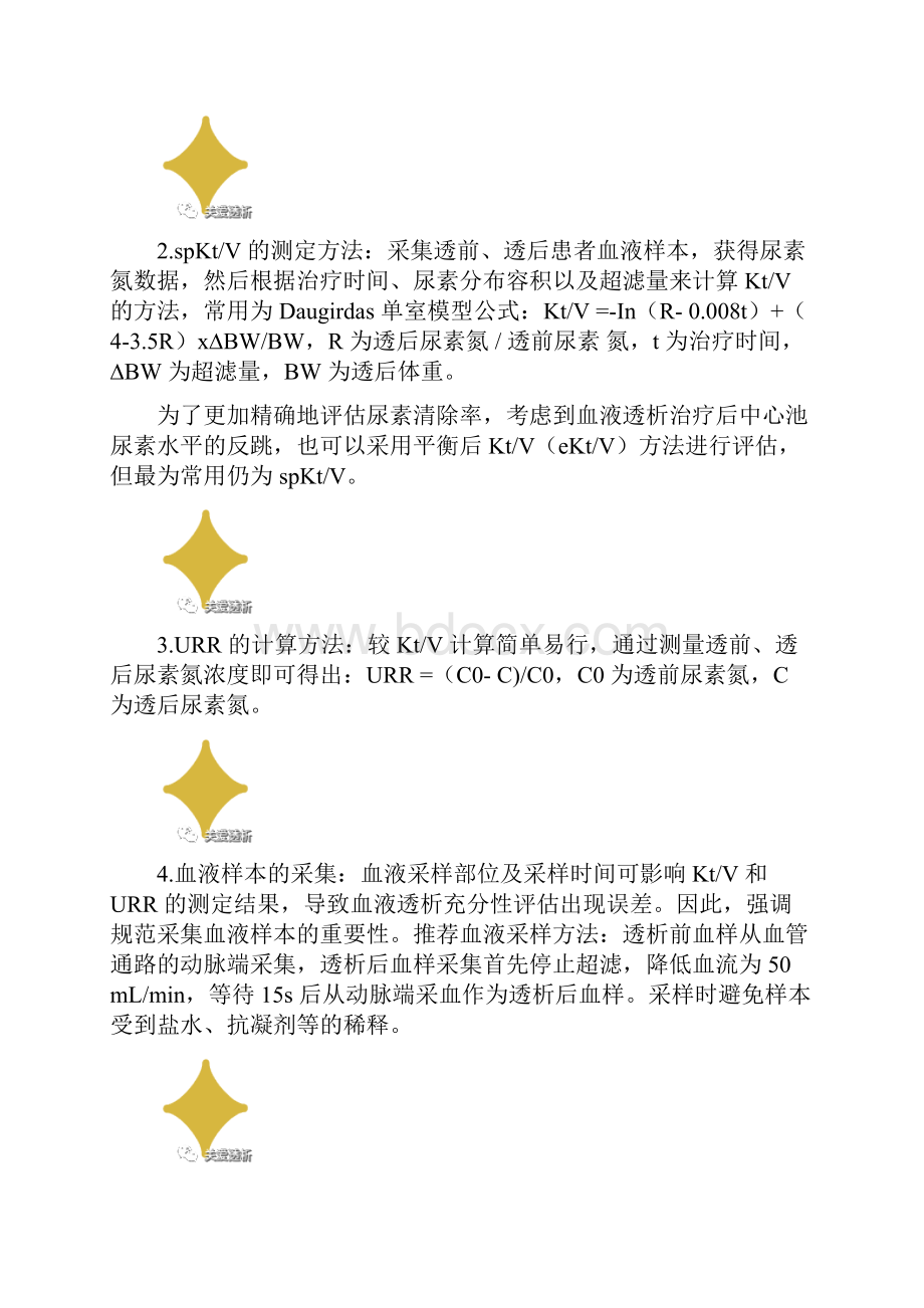 中国血液透析充分性临床实践指南.docx_第3页