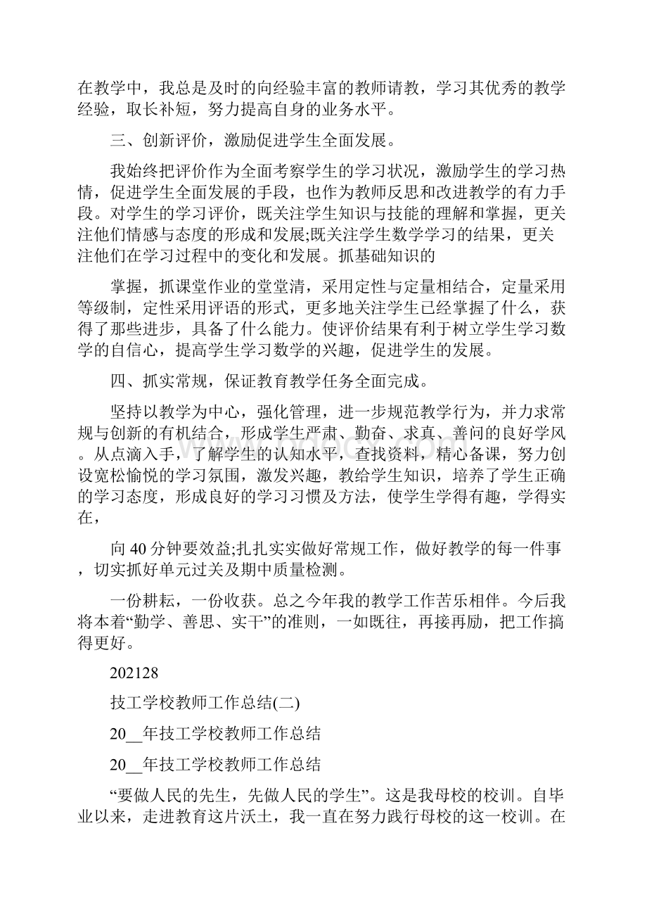 技工学校教师工作总结.docx_第2页