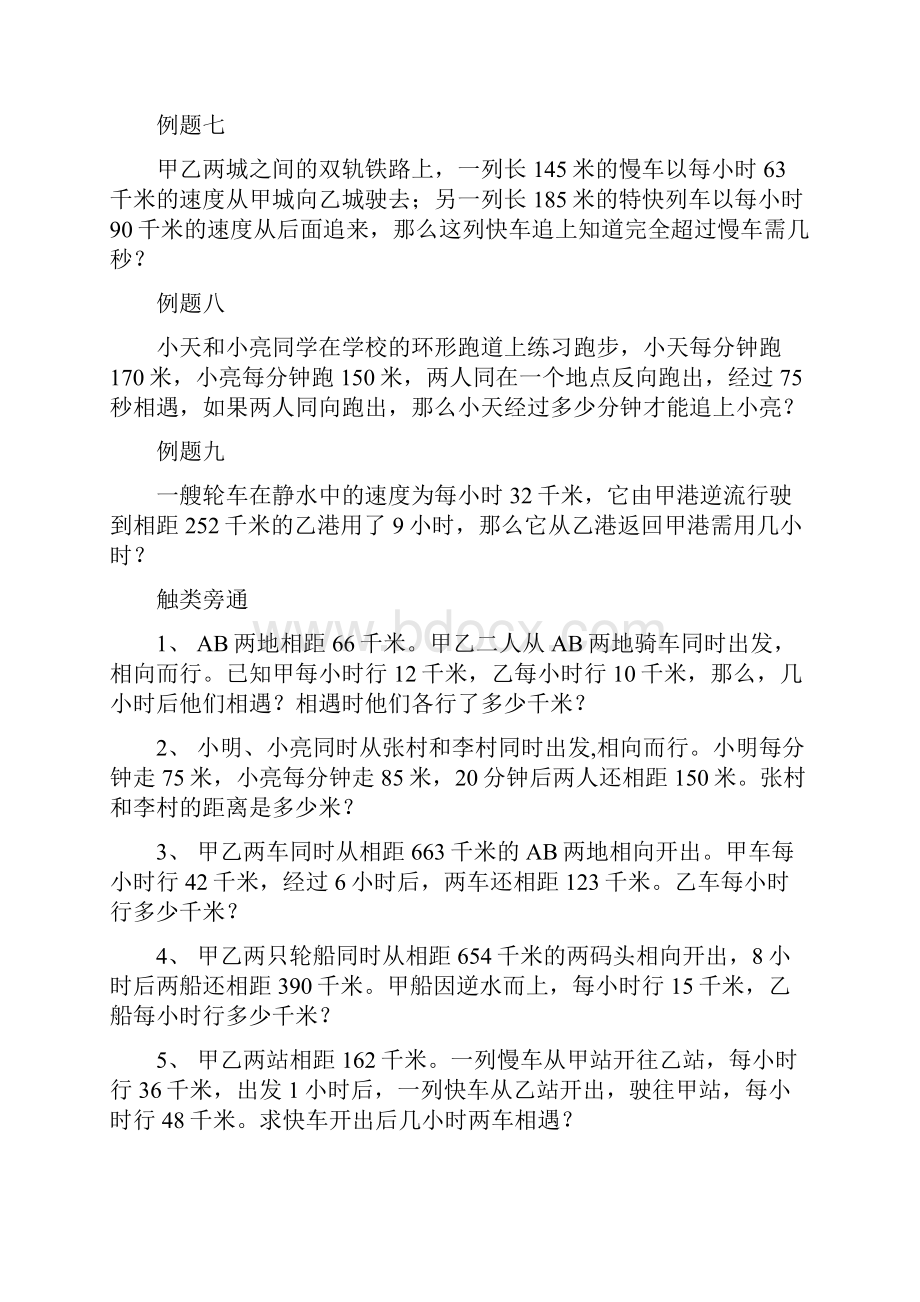 韩老师计算第十一讲 行程问题.docx_第2页