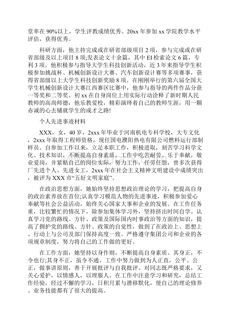 个人先进事迹材料.docx_第2页