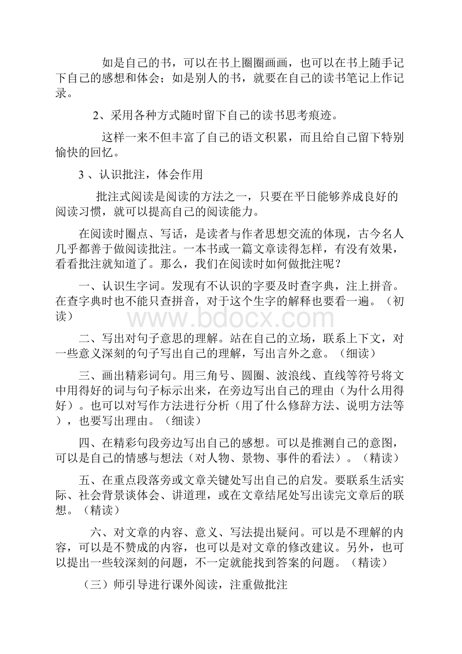 城南旧事阅读课教案.docx_第2页