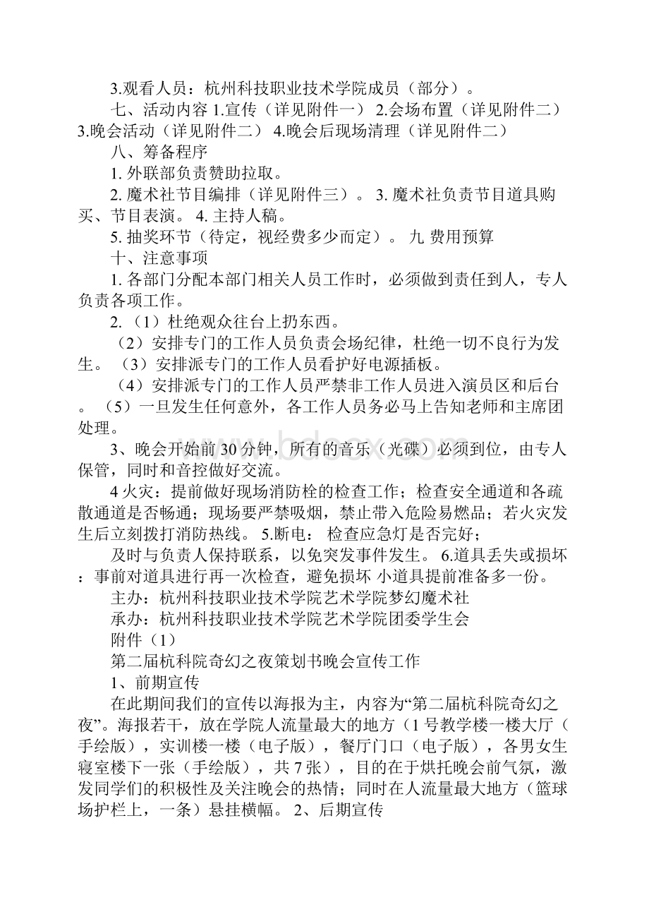 魔术表演策划书.docx_第2页