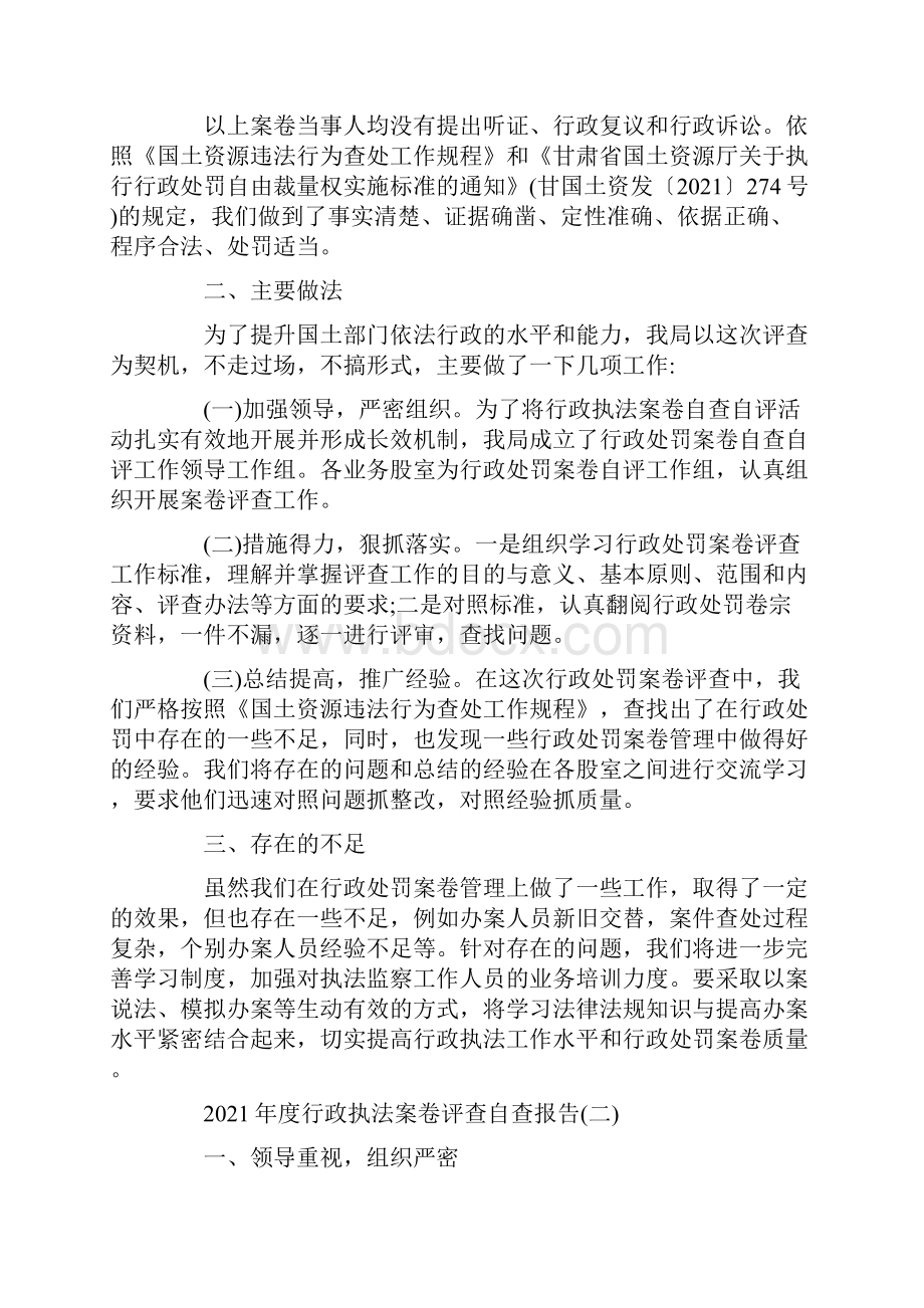 行政执法案卷评查自查报告5篇.docx_第2页