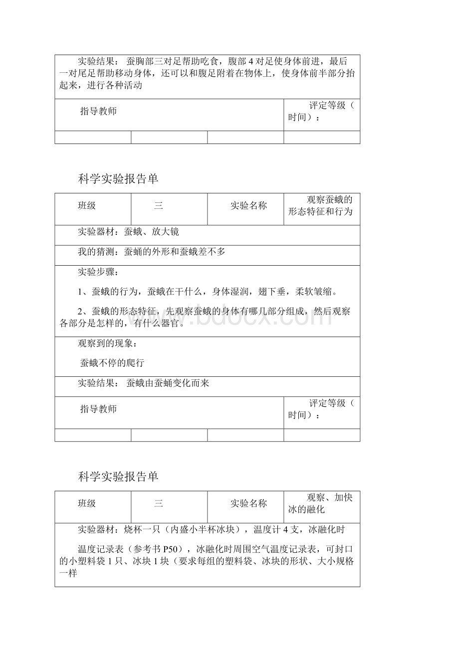 度教科版科学三年级下册实验报告单.docx_第3页