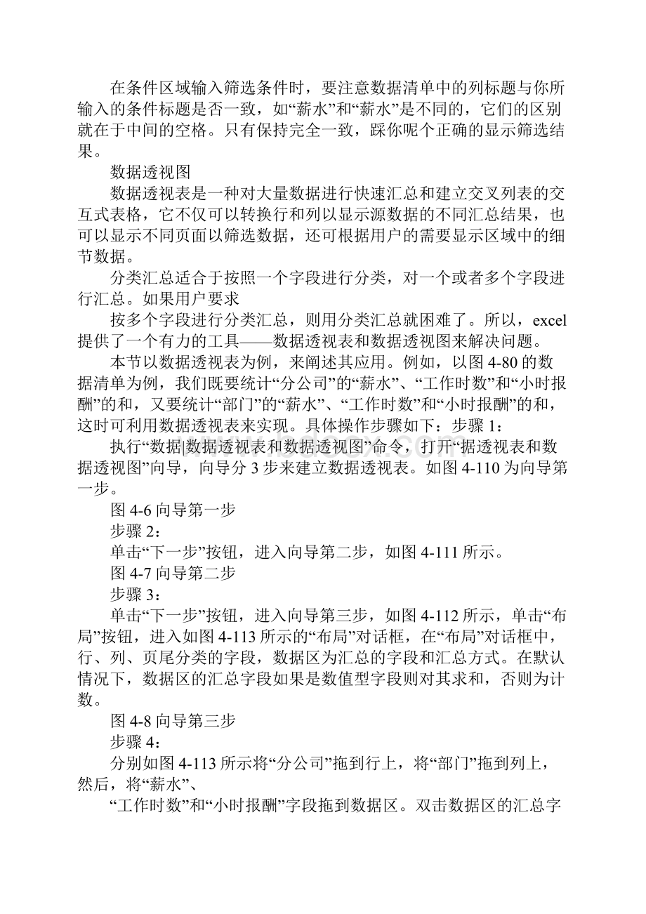 excel表格透视表筛选器的数据没有改变.docx_第2页