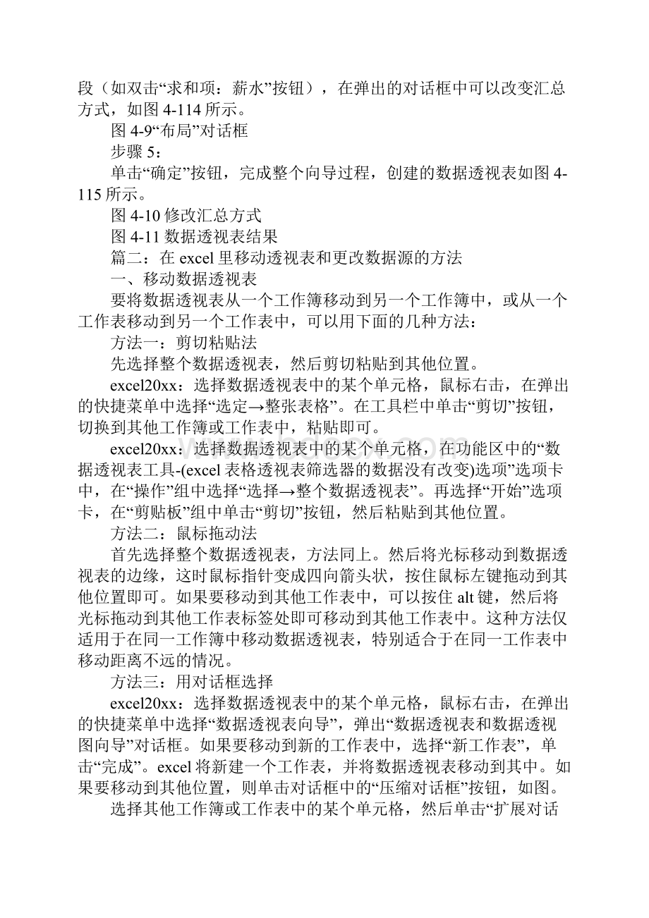 excel表格透视表筛选器的数据没有改变.docx_第3页