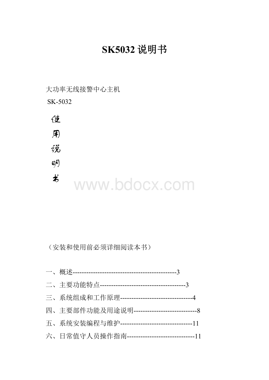 SK5032说明书.docx_第1页