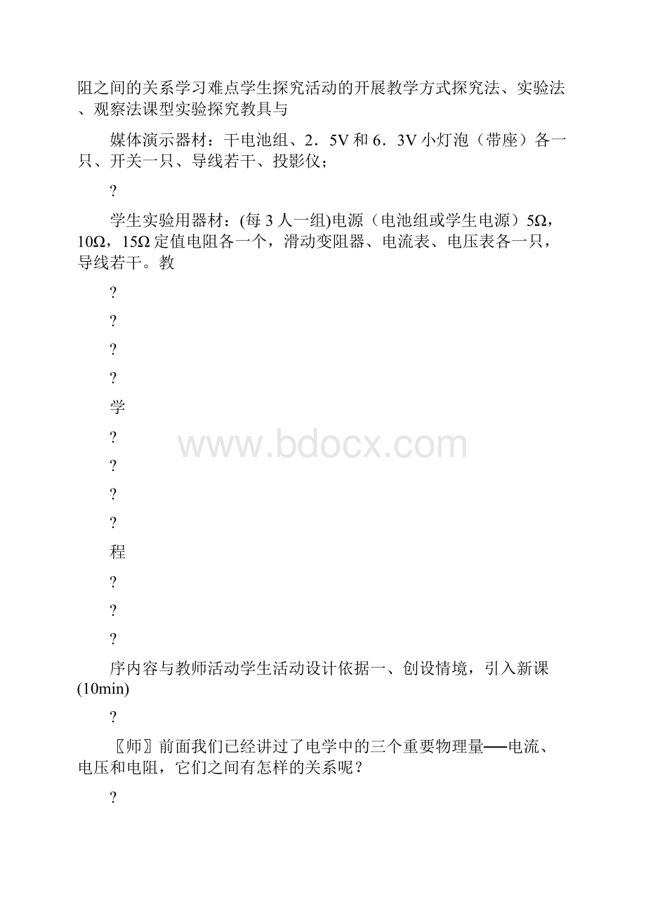 探究电阻上电流与两端电压的关系.docx_第2页