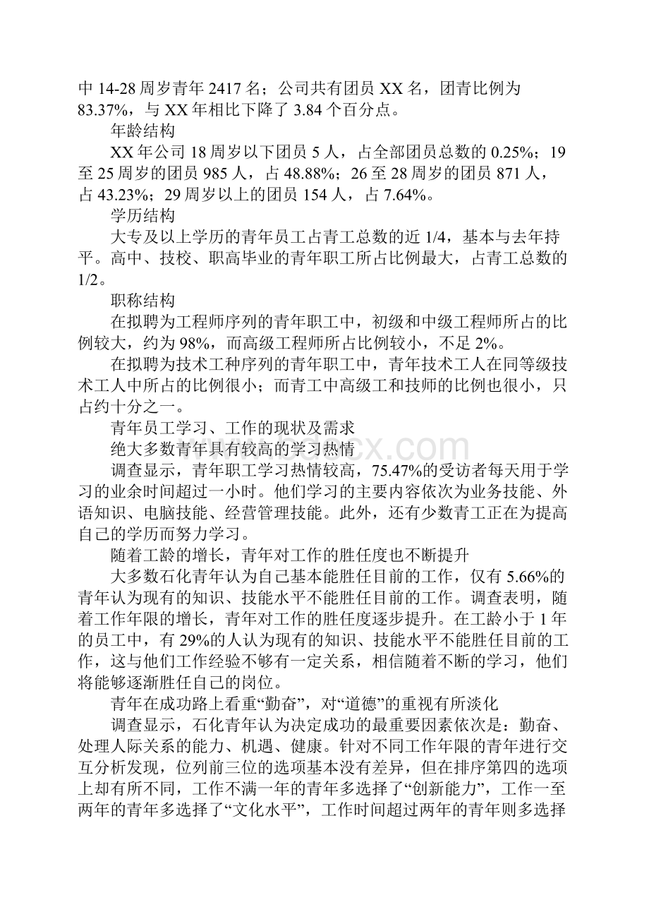 增强青工思想道德建设针对性实效性的研究.docx_第2页