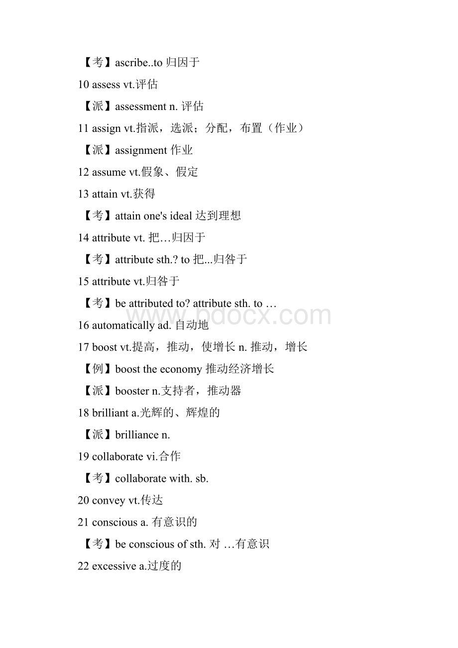 英语四六级复习资料大全.docx_第2页