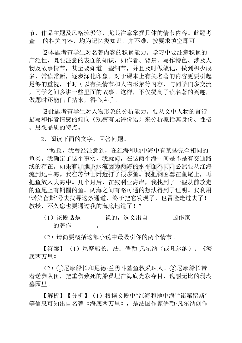 部编人教版七年级 语文下册名著阅读题含答案Word版.docx_第3页