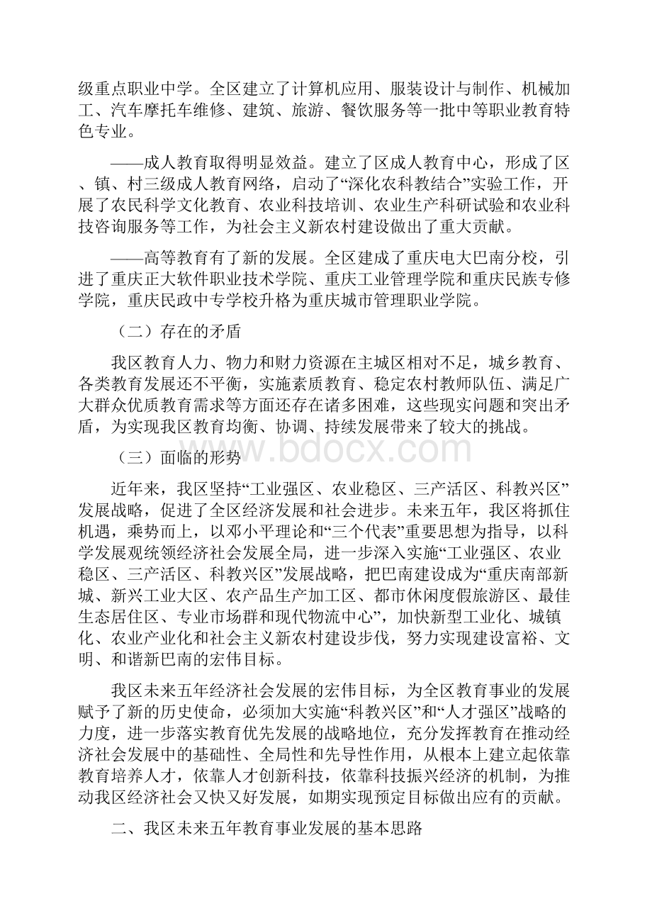 打好直辖牌推进重庆市巴南区教育事业发展调研报告讲解.docx_第3页