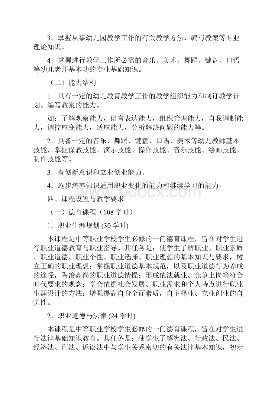 学前教育专业教学计划.docx_第2页