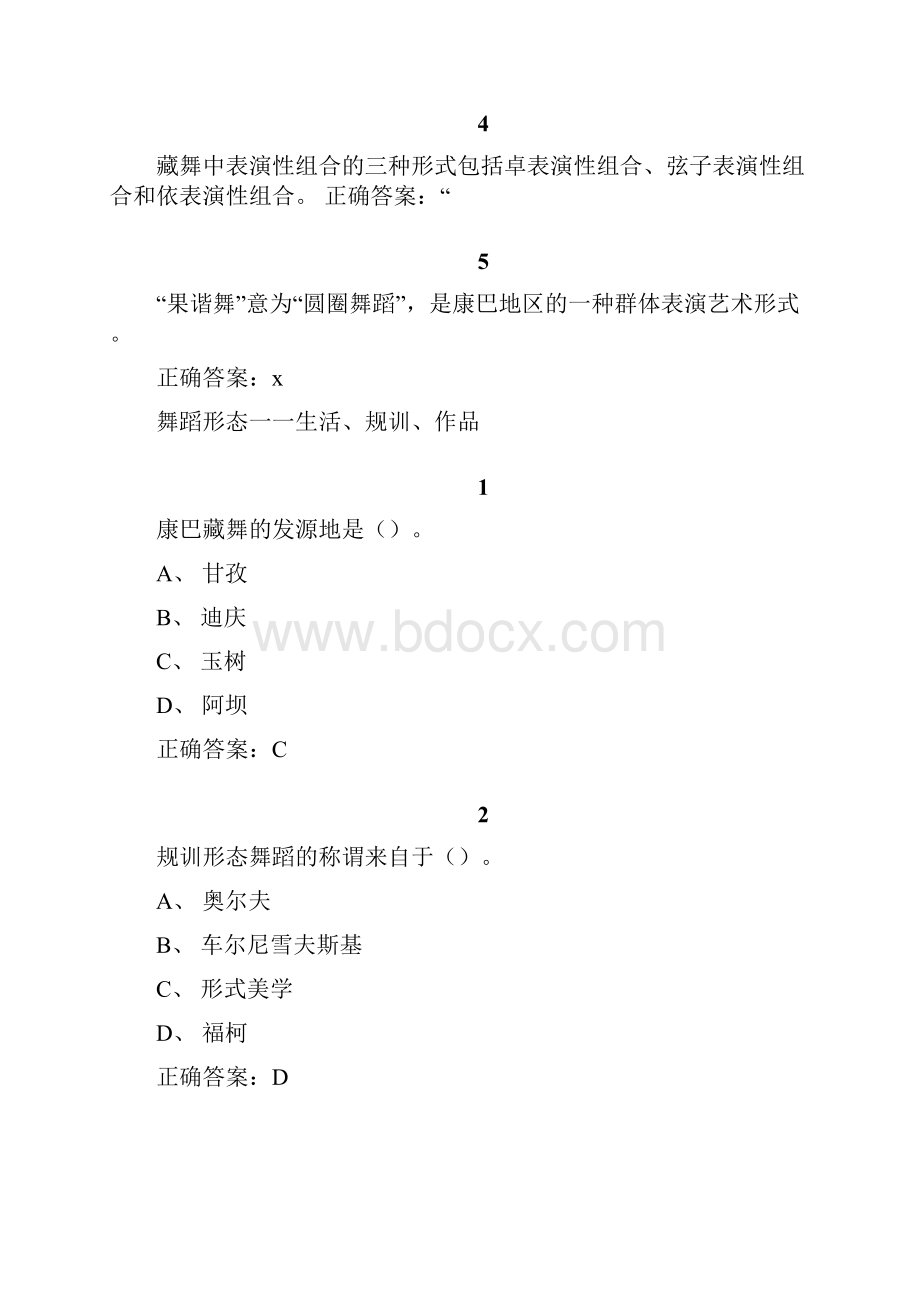 尔雅舞蹈鉴赏课后答案.docx_第2页