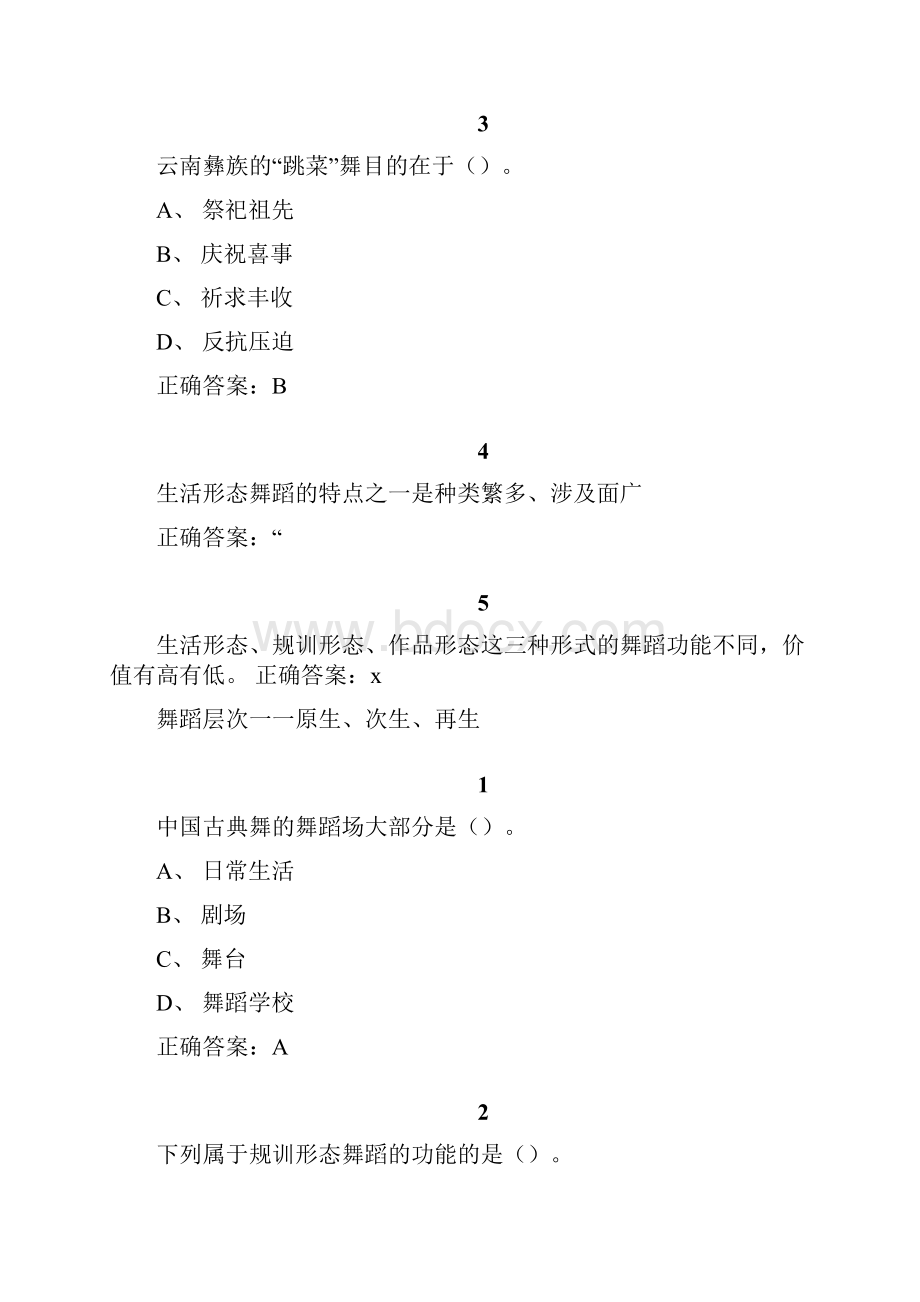 尔雅舞蹈鉴赏课后答案.docx_第3页