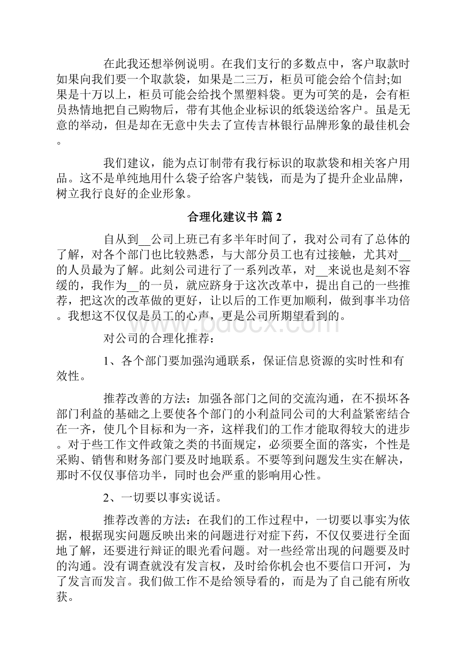 有关合理化建议书4篇.docx_第3页