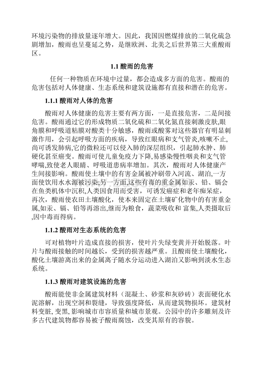 酸洗废气净化设计.docx_第2页