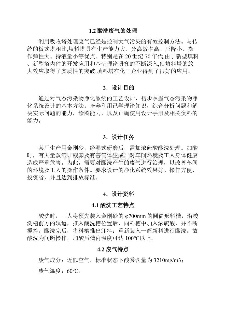 酸洗废气净化设计.docx_第3页