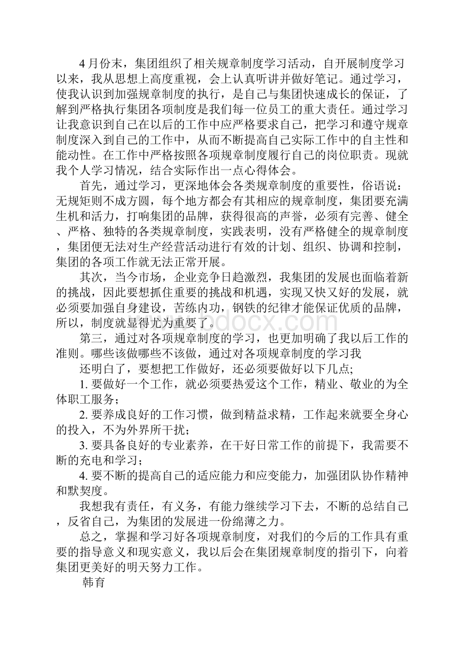 规章制度学习心得体会.docx_第2页