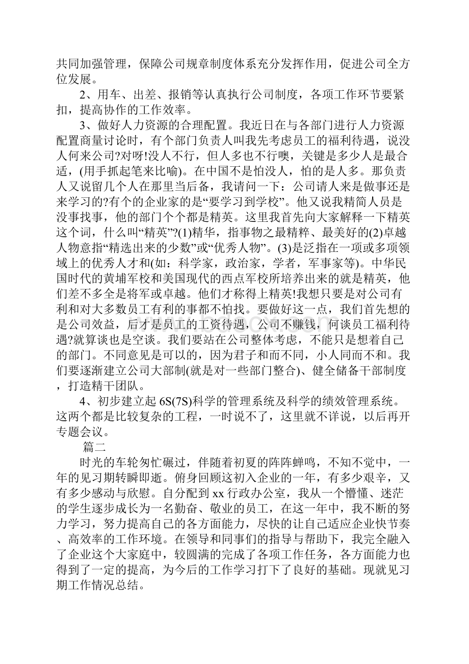 行政主管试用期工作总结三篇.docx_第3页