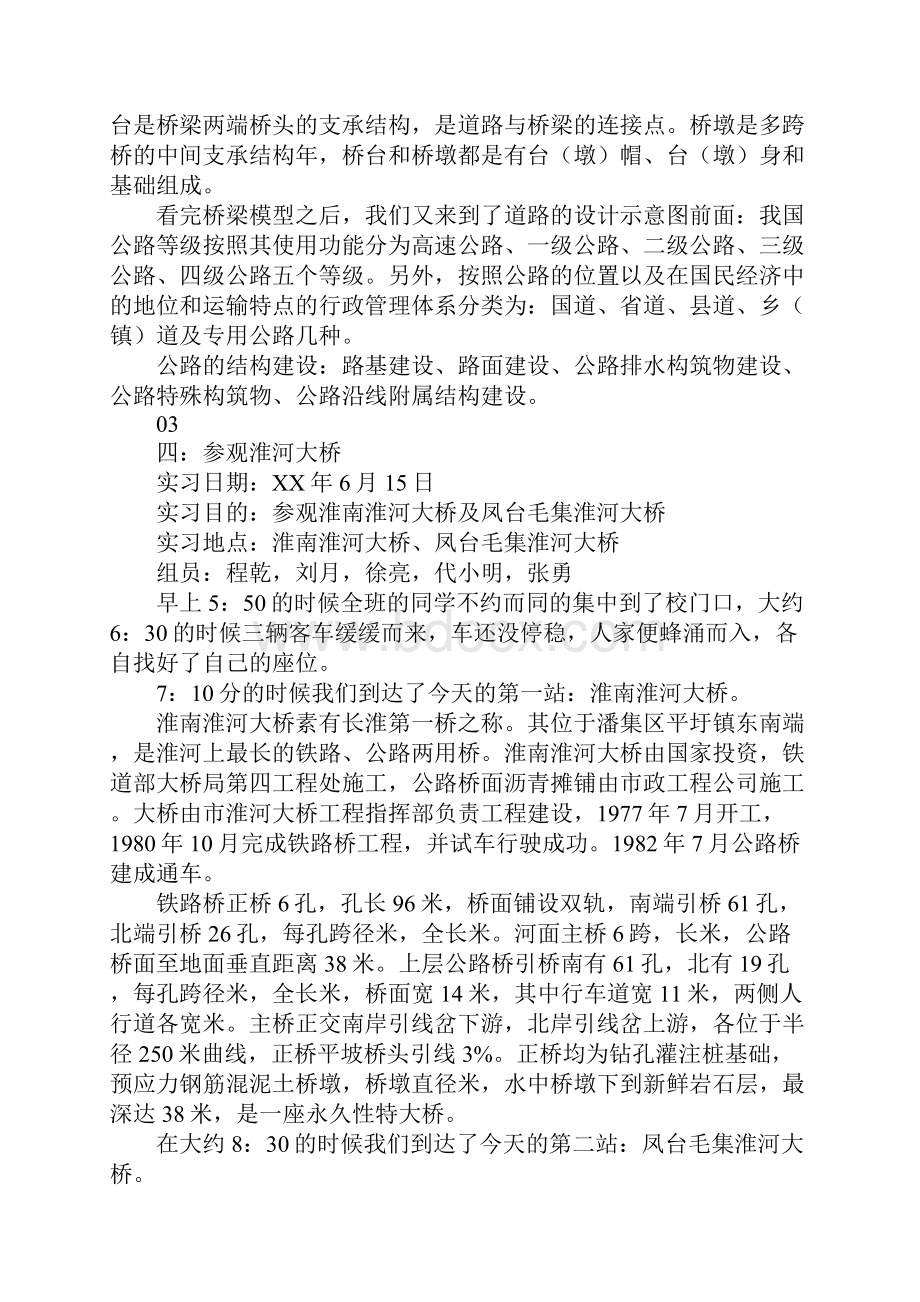 土木工程实习报告道路与桥梁工程1.docx_第2页