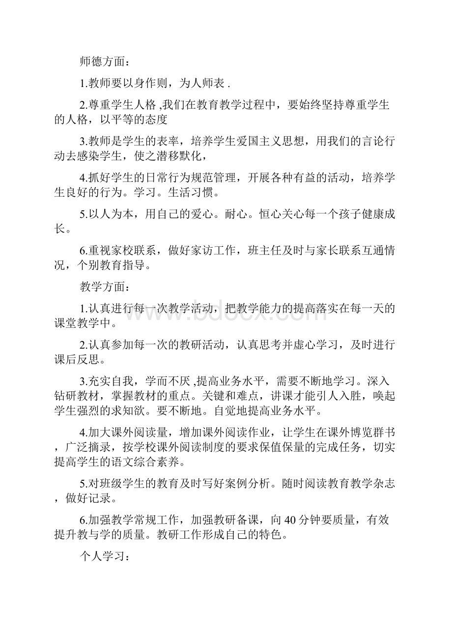 教师专业发展个人自查报告.docx_第3页