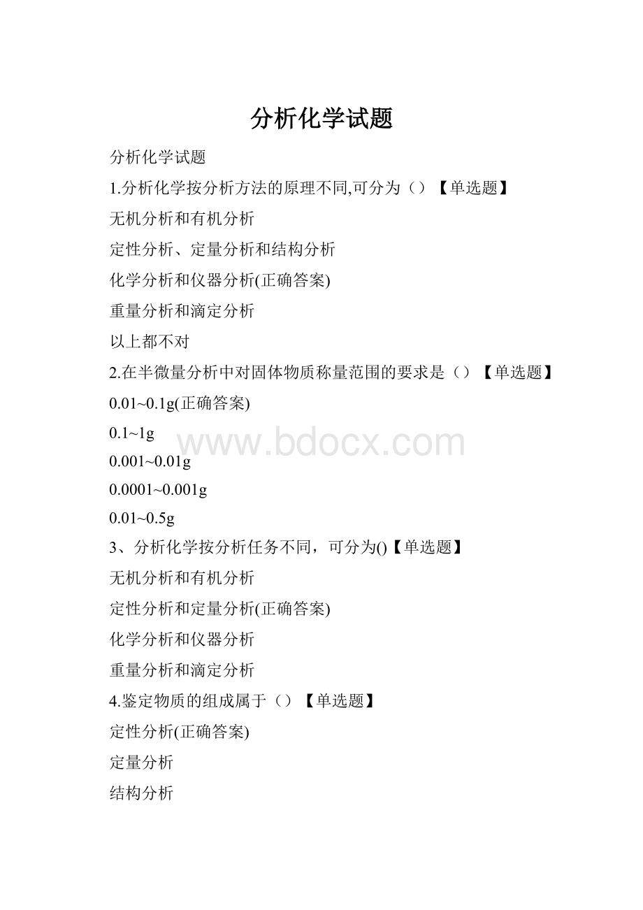 分析化学试题.docx_第1页