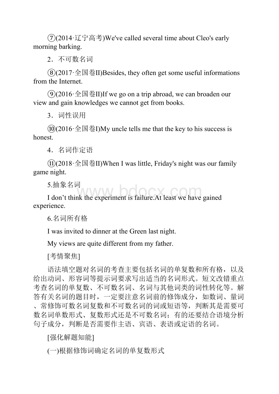 二轮复习考点理清八突破名词的单复数和构词法 无答案.docx_第3页