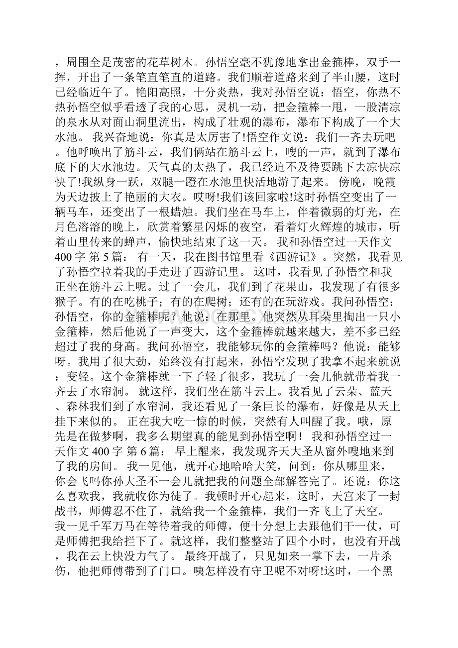 新整理我和孙悟空过一天作文400字15篇.docx_第3页