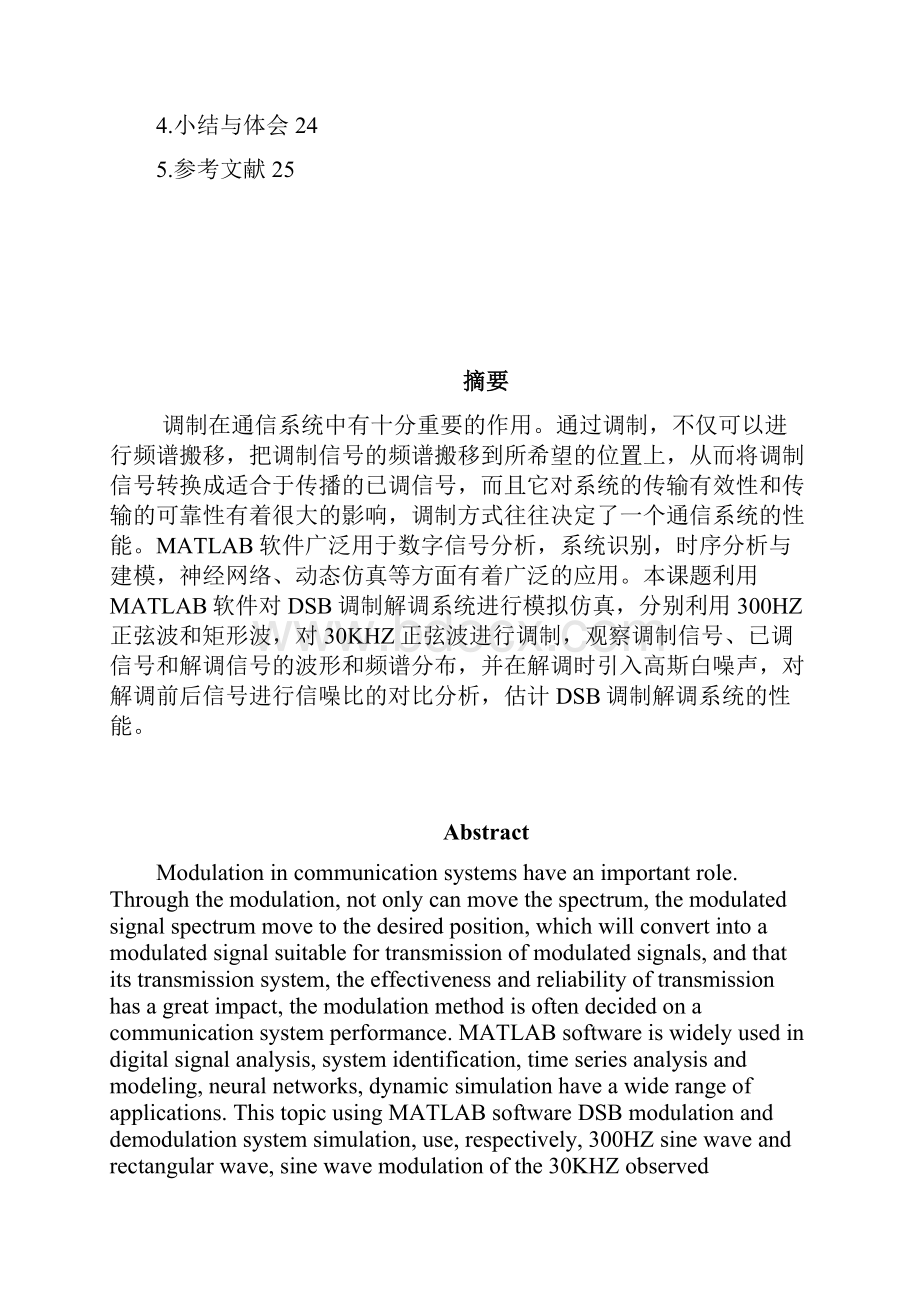 DSB信号的仿真分析.docx_第3页