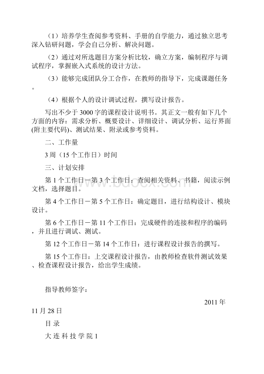 嵌入式课程设计基于ARM的输入输出显示系统.docx_第3页