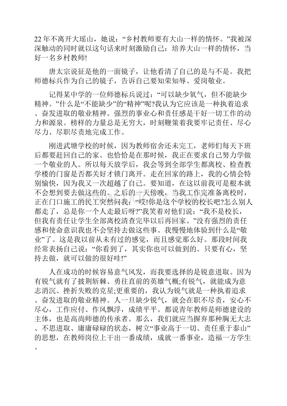 教师爱岗敬业演讲稿8篇.docx_第2页