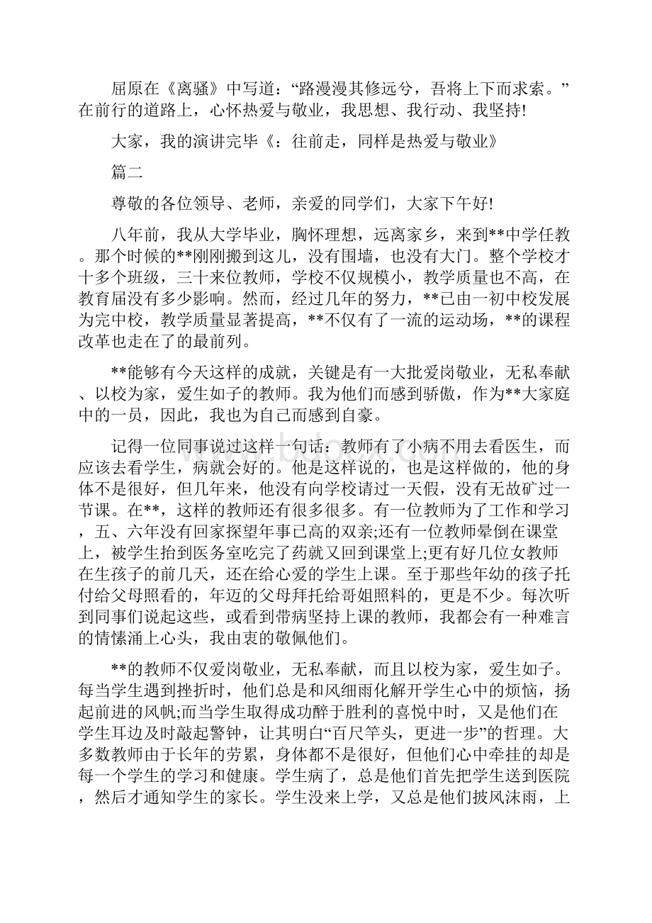 教师爱岗敬业演讲稿8篇.docx_第3页