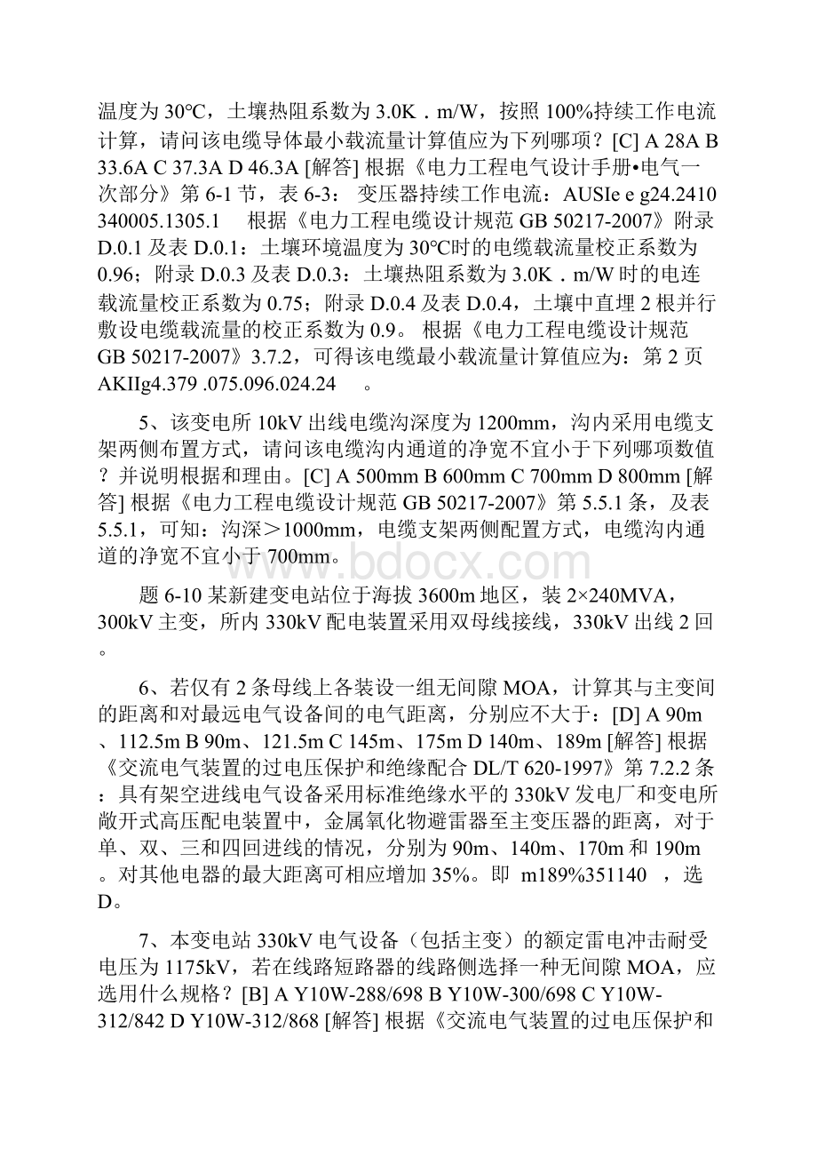 最新注册电气工程师考试案例解析下汇总.docx_第2页