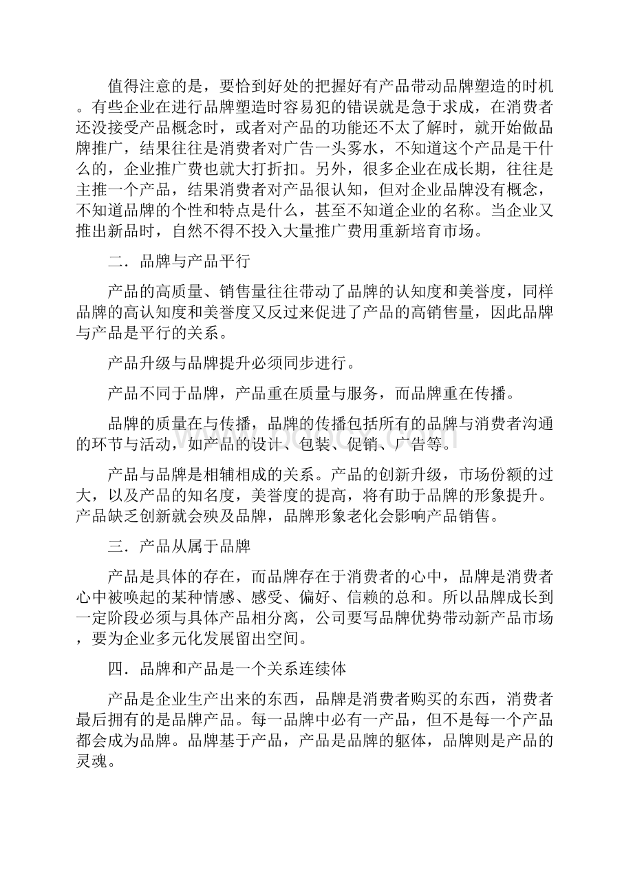 品牌营销策划与管理重点.docx_第2页