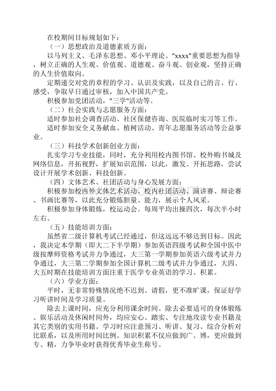 医学生职业规划书.docx_第2页