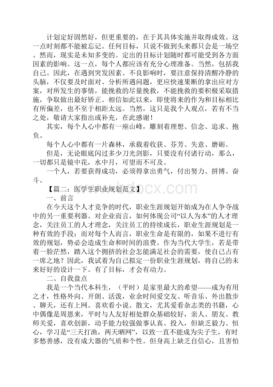 医学生职业规划书.docx_第3页